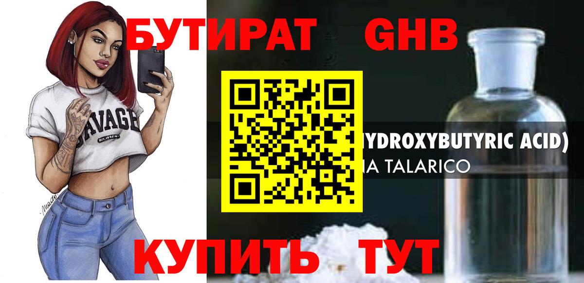БУТИРАТ жидкий экстази  Вход с VPN  Бутират  Звенигород 
