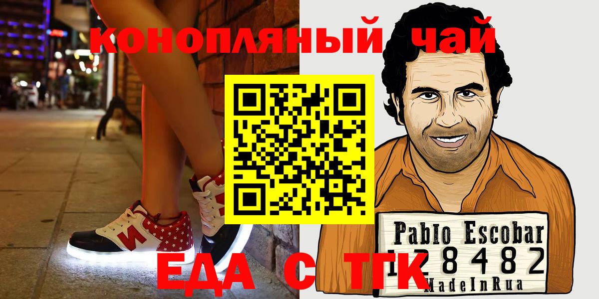 Еда ТГК конопля  Вход с VPN  Звенигород 