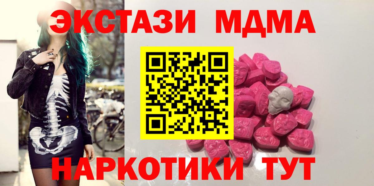 Звенигород  МДМА кристаллы  MDMA  MDMA crystal  Вход с VPN 