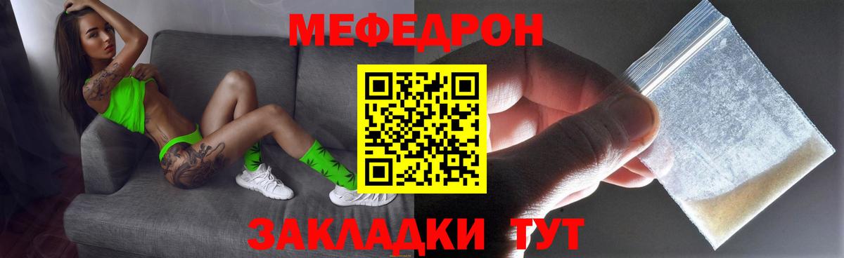 Мефедрон  Мефедрон мука  МЕФ mephedrone  МЕФ  Звенигород  Вход с VPN 